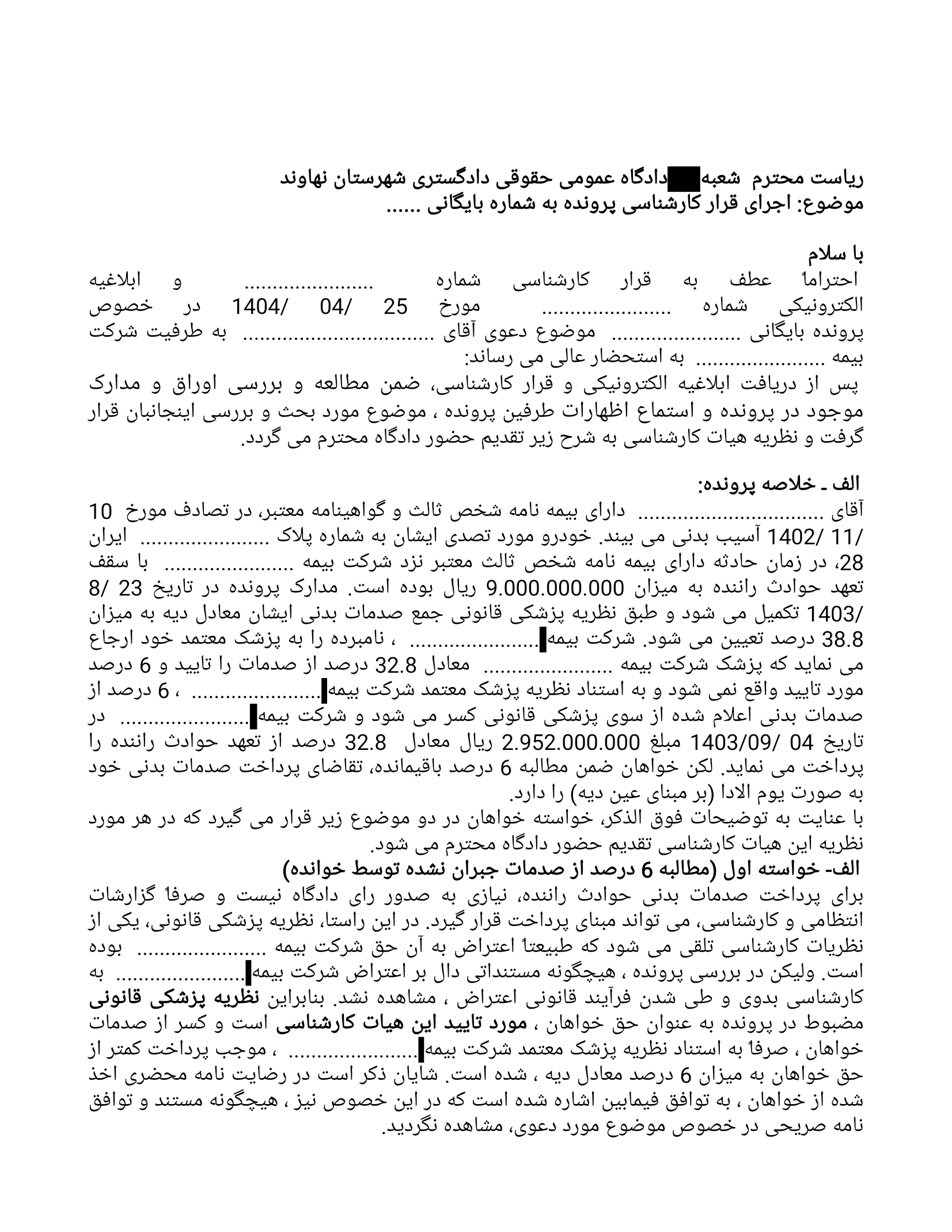 انتشار فایل محاسبات صدمات بدنی راننده مقصر برای استفاده کارشناسان و مدیران بیمه