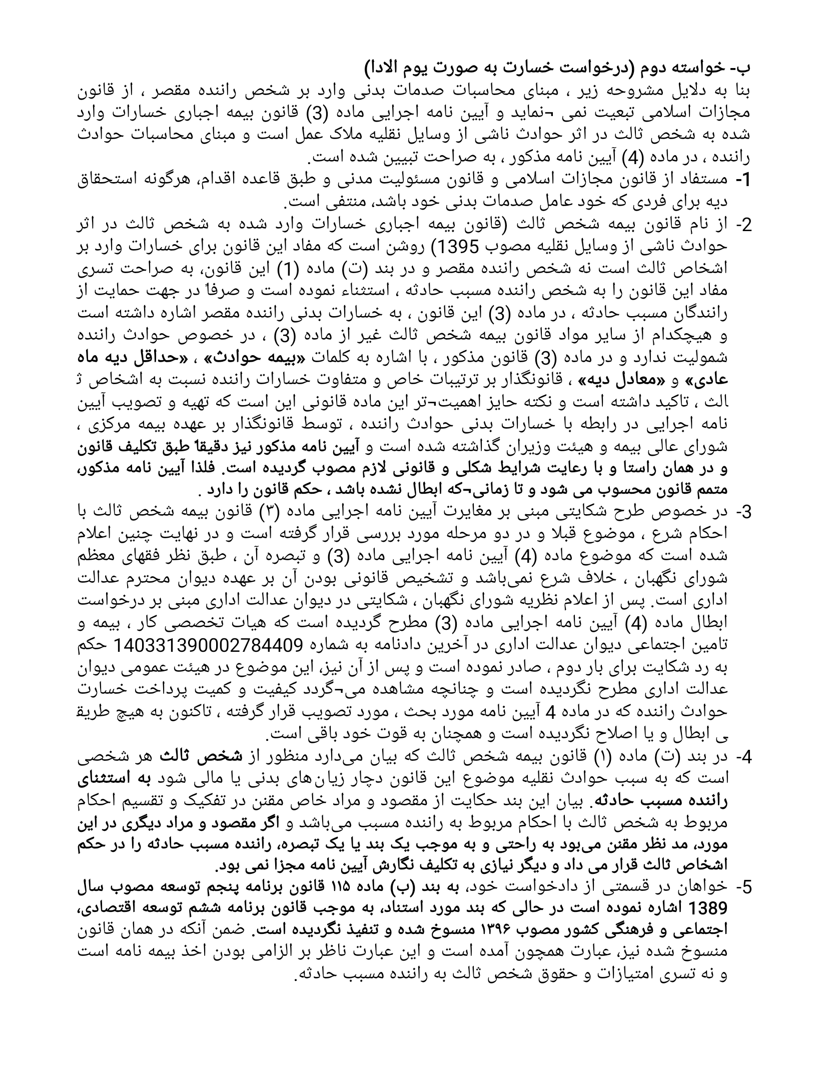 انتشار فایل محاسبات صدمات بدنی راننده مقصر برای استفاده کارشناسان و مدیران بیمه