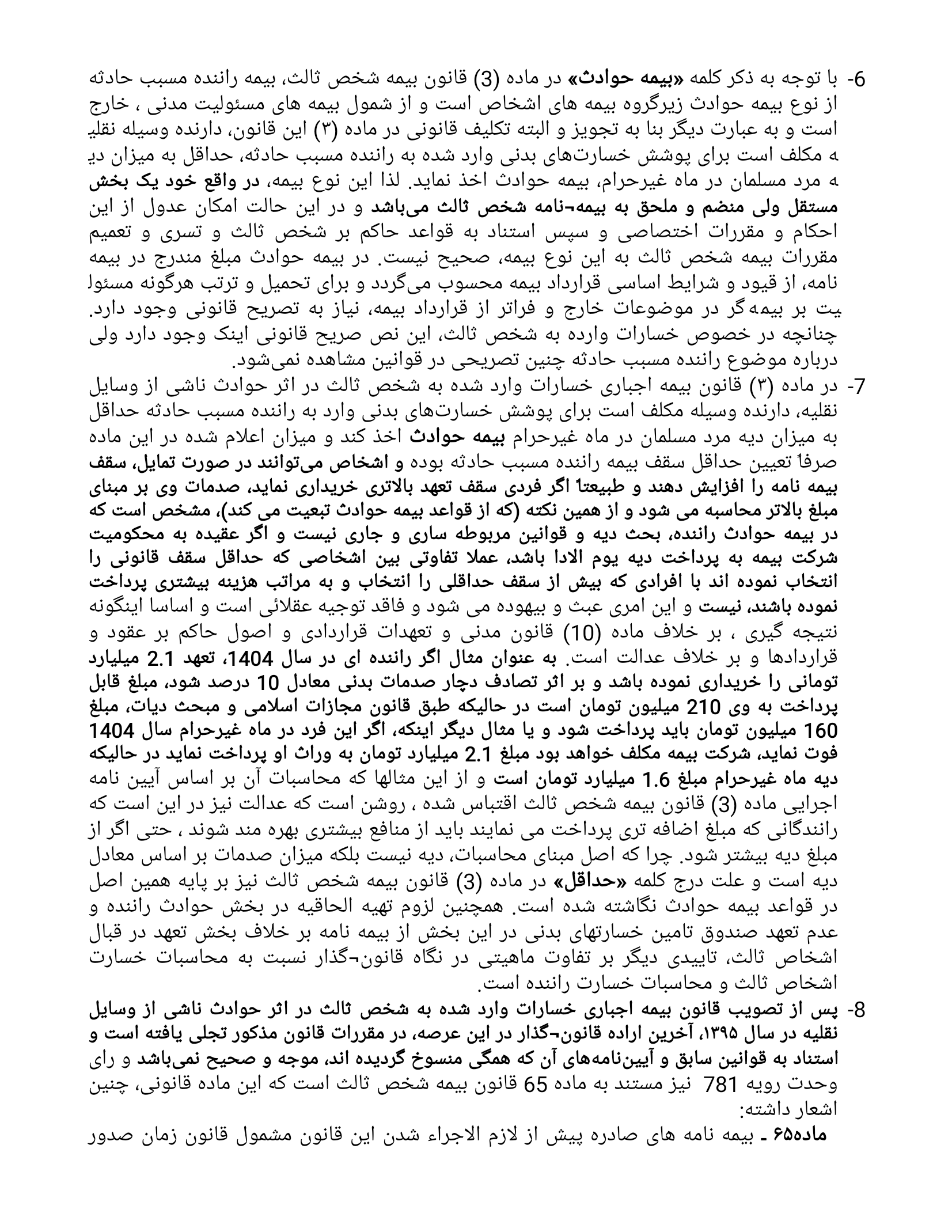 انتشار فایل محاسبات صدمات بدنی راننده مقصر برای استفاده کارشناسان و مدیران بیمه