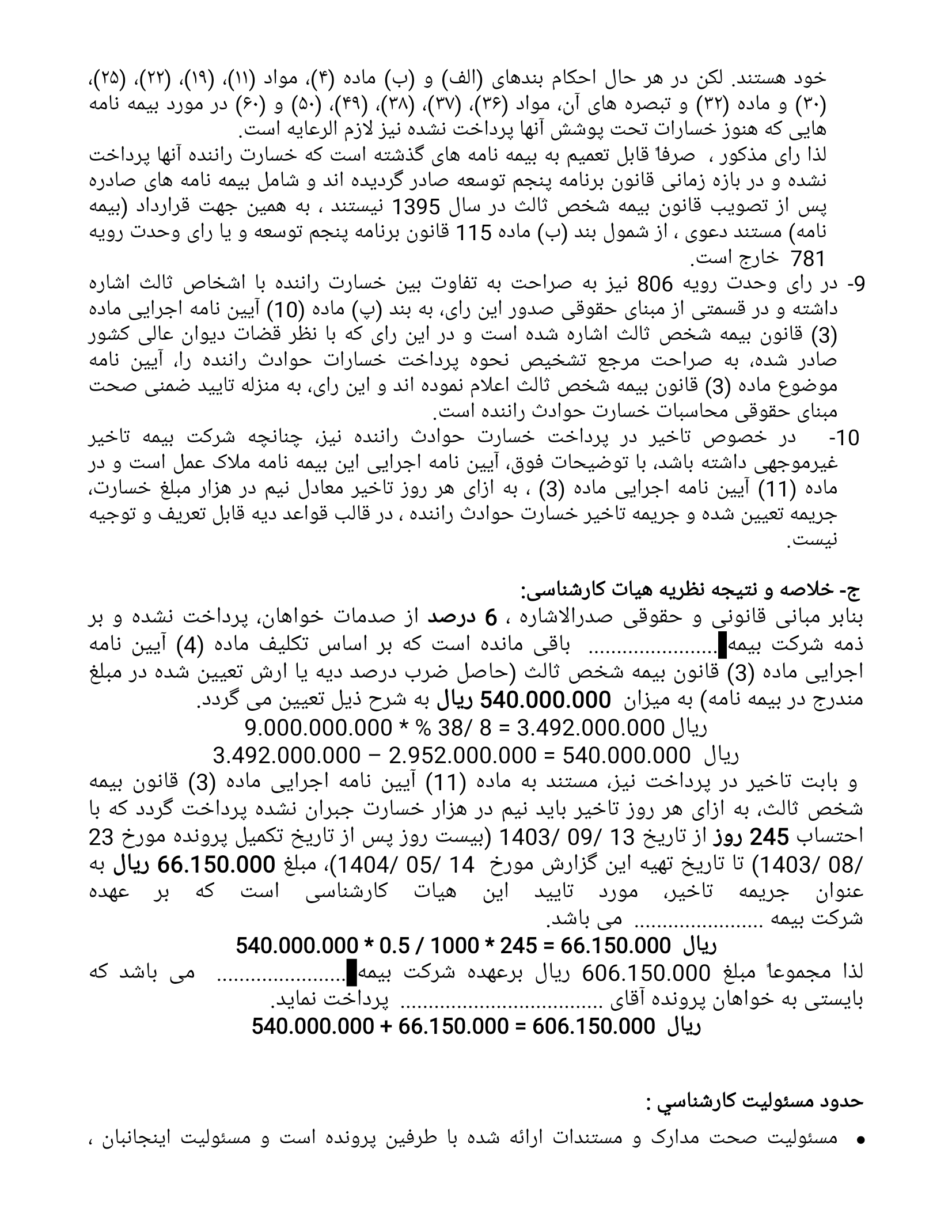 انتشار فایل محاسبات صدمات بدنی راننده مقصر برای استفاده کارشناسان و مدیران بیمه
