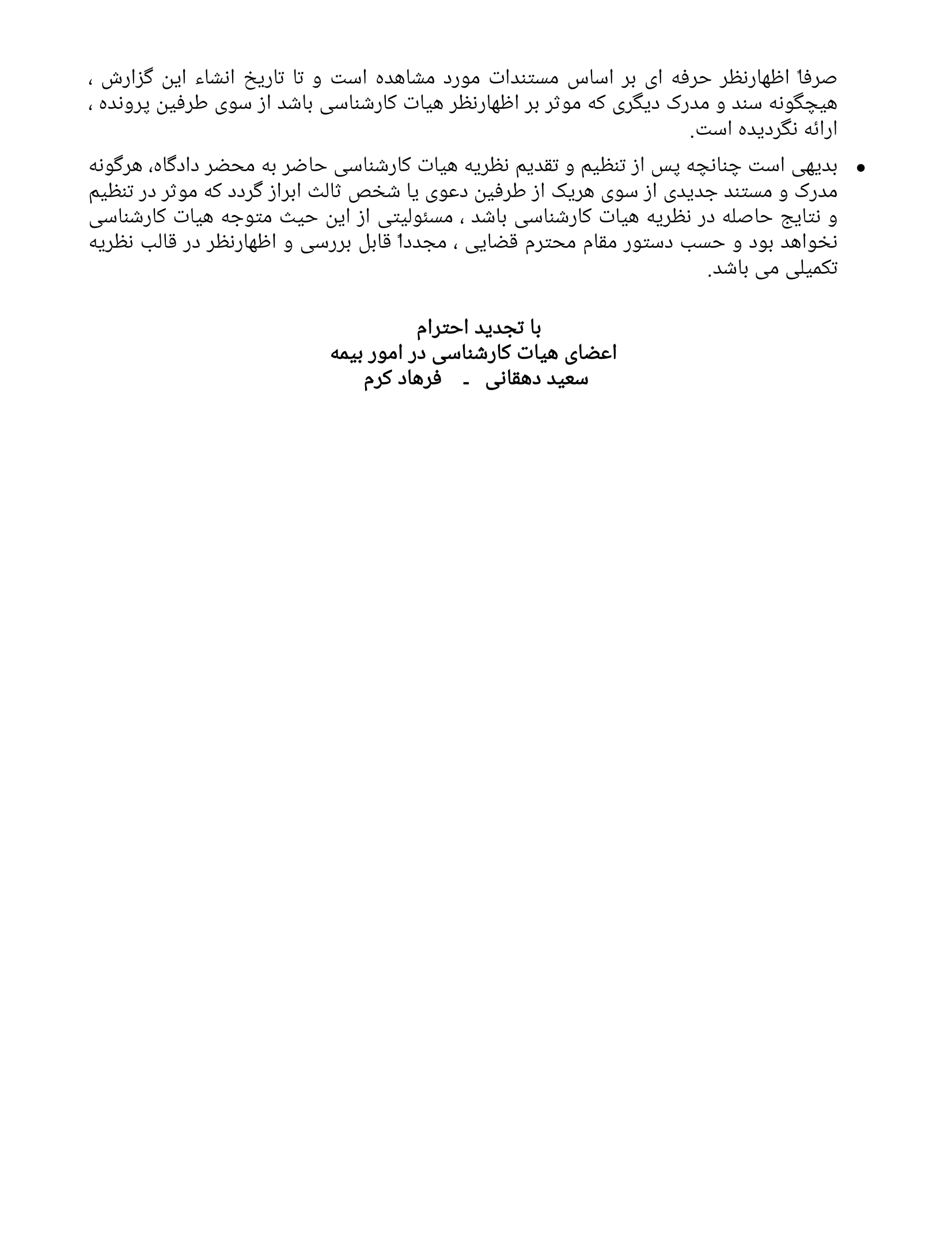 انتشار فایل محاسبات صدمات بدنی راننده مقصر برای استفاده کارشناسان و مدیران بیمه