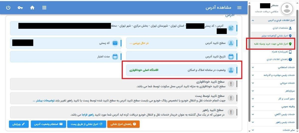 اضافه شدن استعلام سامانه املاک و اسکان به فرایند تعویض پلاک