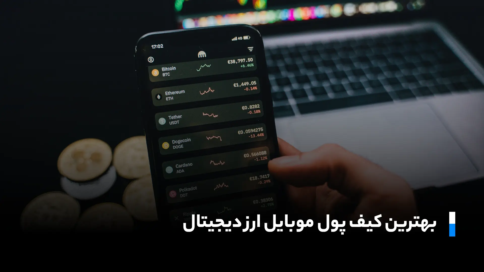 راهنمای انتخاب کیف پول مناسب بعد از خرید ارز دیجیتال از صرافی ایرانی