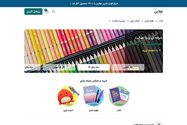 بهترین سایت های خرید لوازم تحریر در سال 1404 را بشناسید ! عکس و بررسی