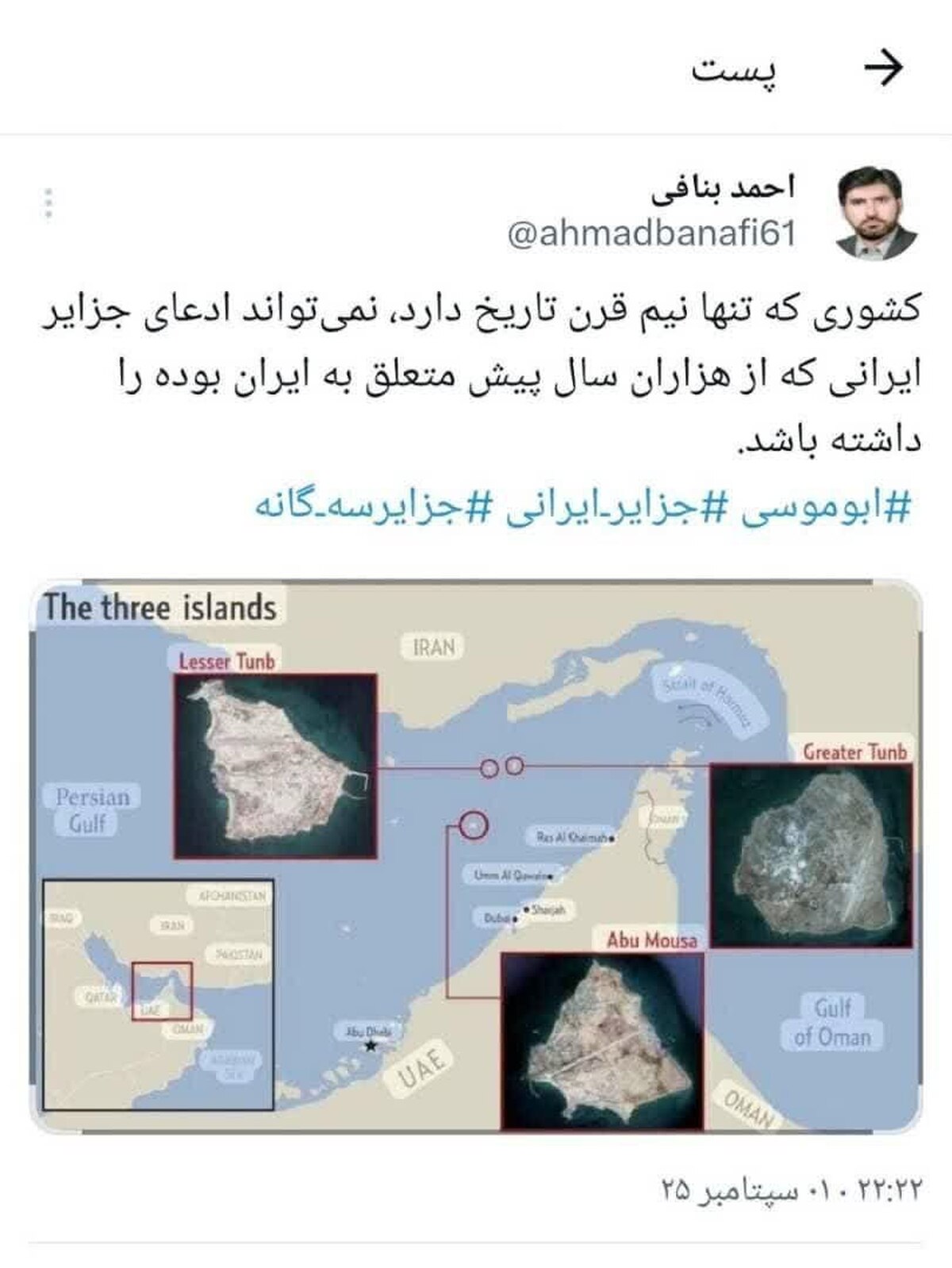 پاسخ فرماندار ابوموسی به ادعای شورای همکاری: جزایر ایرانی ریشه در هزاران سال تاریخ دارند