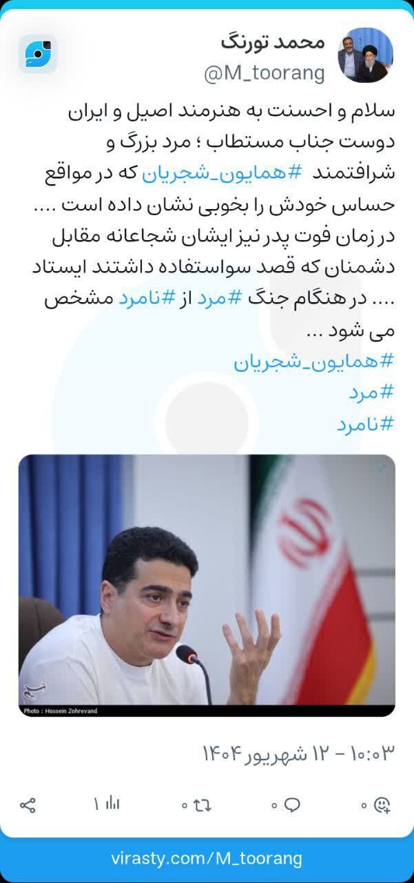 همایون شجریان؛ مرد بزرگ و ایران‌دوست در لحظات حساس