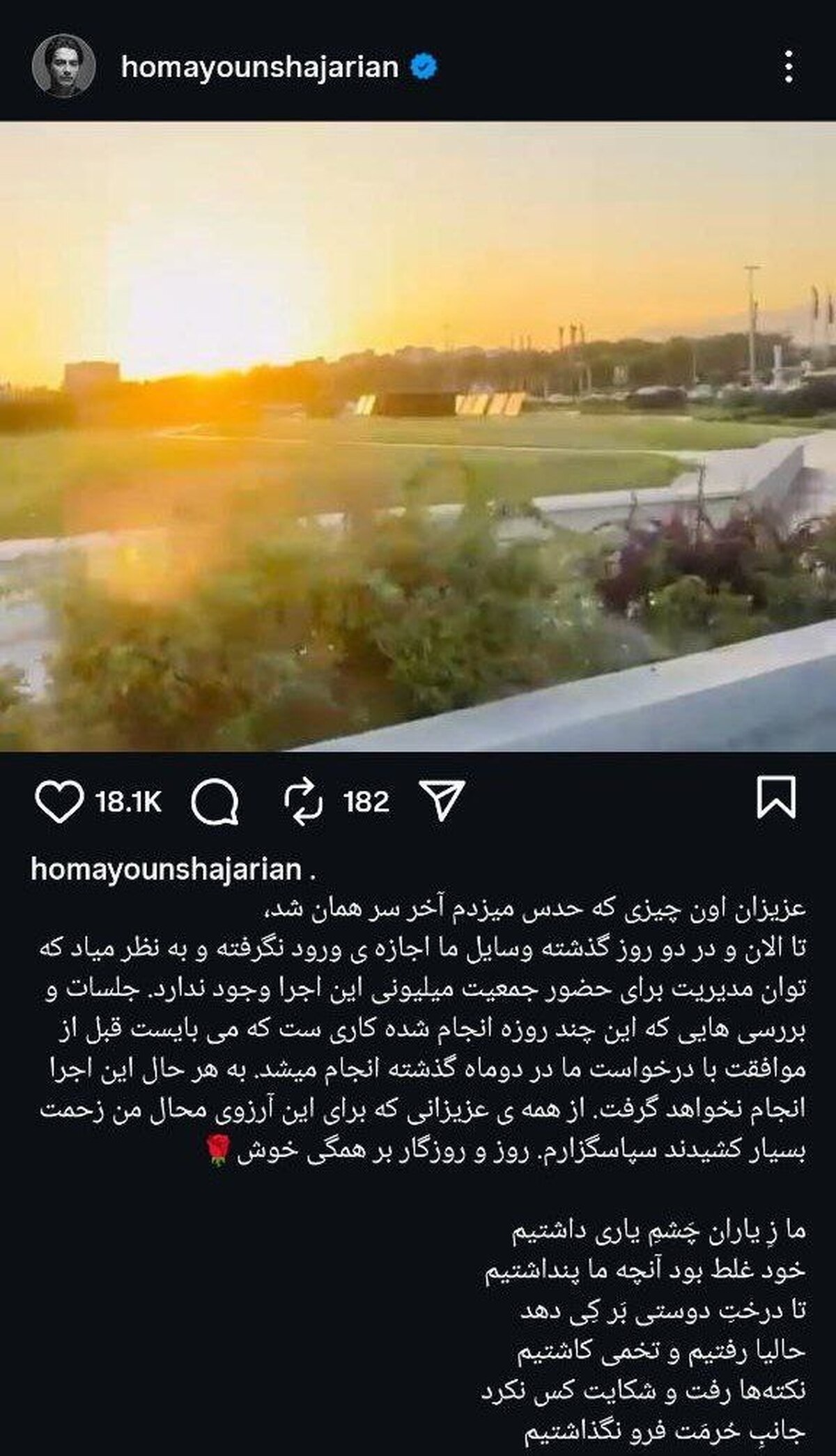 کنسرت همایون شجریان لغو شد