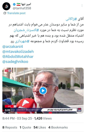 نامه‌ای که نظر کاربران درباره دلیل لغو کنسرت شجریان را تغییر داد