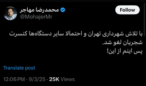 نامه‌ای که نظر کاربران درباره دلیل لغو کنسرت شجریان را تغییر داد