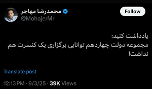 نامه‌ای که نظر کاربران درباره دلیل لغو کنسرت شجریان را تغییر داد