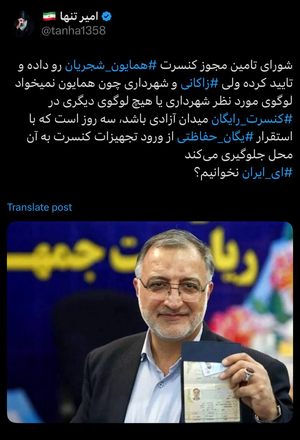 نامه‌ای که نظر کاربران درباره دلیل لغو کنسرت شجریان را تغییر داد