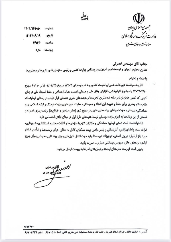 نامه‌ای که نظر کاربران درباره دلیل لغو کنسرت شجریان را تغییر داد