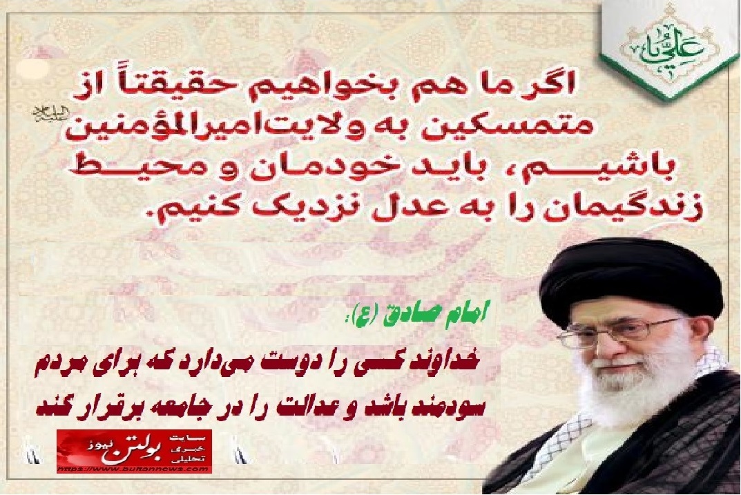 عدالت و خدمت، مسیر زندگی مؤمنان است