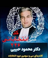 دکتر محمود حبیبی: تلفیقی از دانش، تجربه و تعهد برای اعتلای کانون وکلا