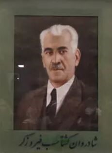 يادمان نيك زرتشتيان