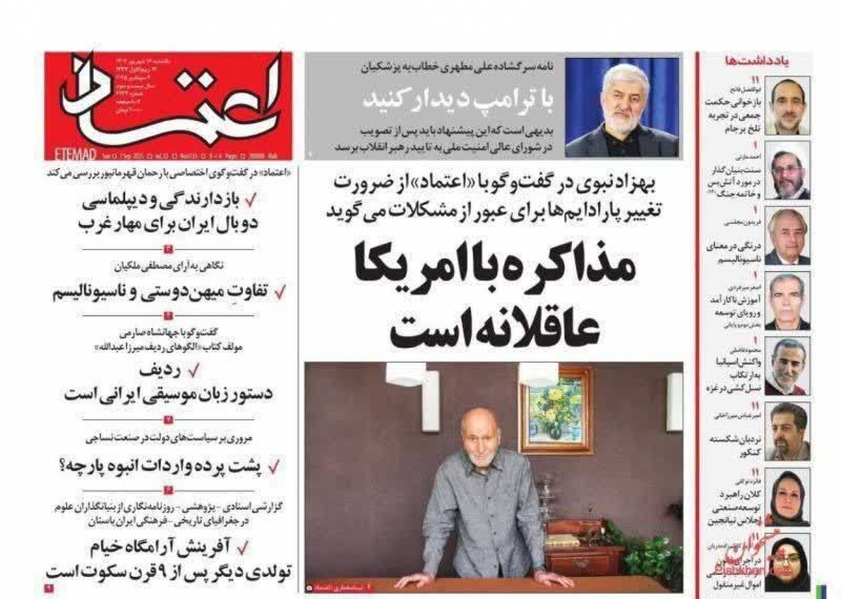 تیتر وقیحانه روزنامه اعتماد در جسارت و طعنه به رهبر انقلاب