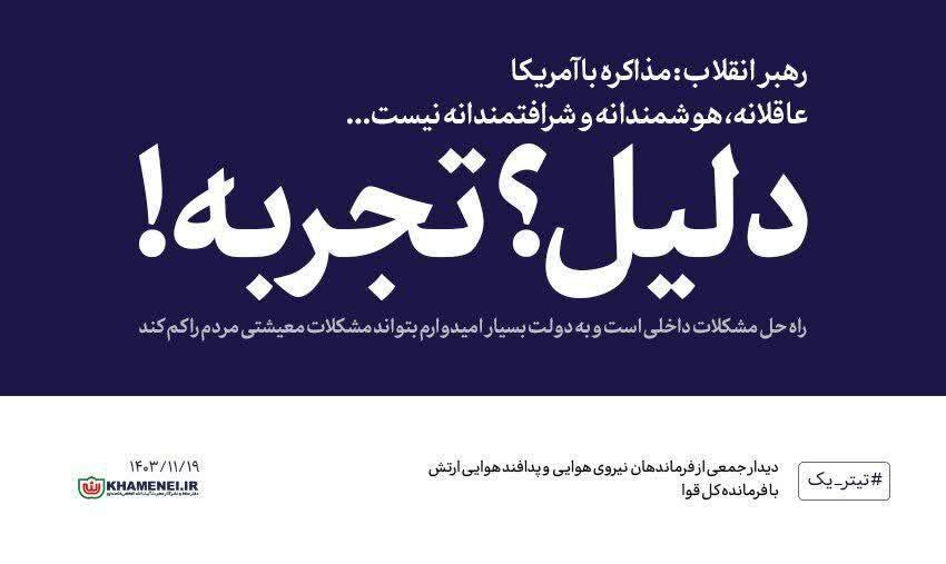 تیتر وقیحانه روزنامه اعتماد در جسارت و طعنه به رهبر انقلاب