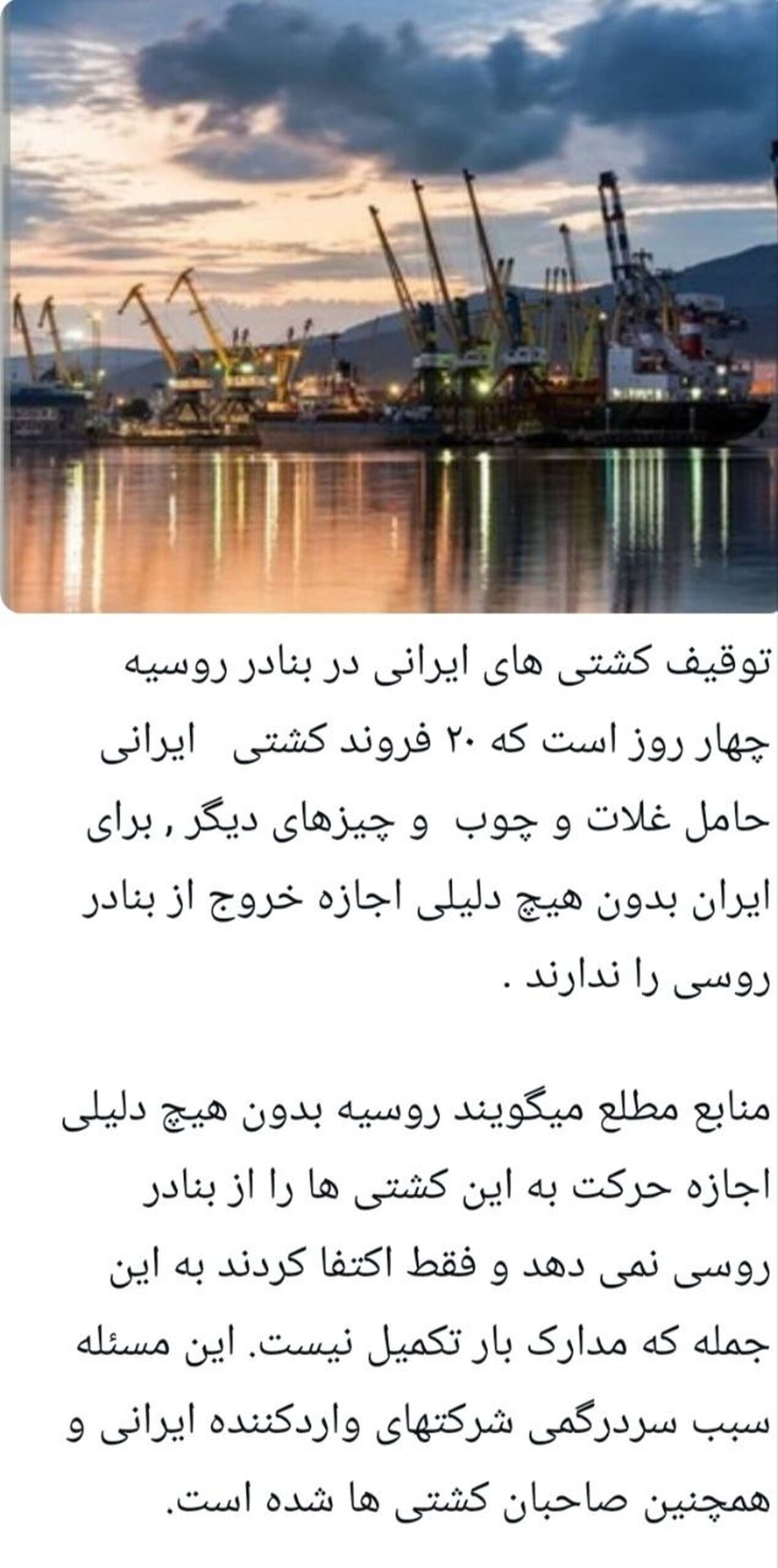 توقیف کشتی‌های ایرانی در بنادر روسیه!