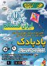 اولین دوره مسابقات قهرمانی پرواز کایت درکشوردر علی آبادکتول