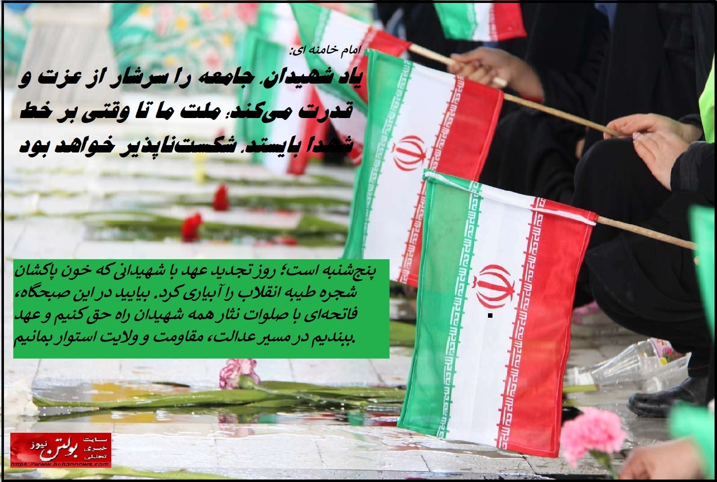 در خط  شهدا