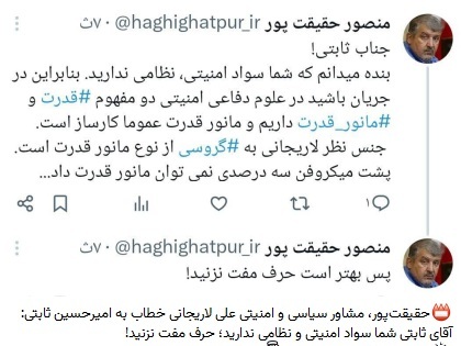 آیا حقیقت پور مشاور علی لاریجانی است که مجلس دوازدهم را سه درصد می داند و خرف نمایندگان را مفت؟