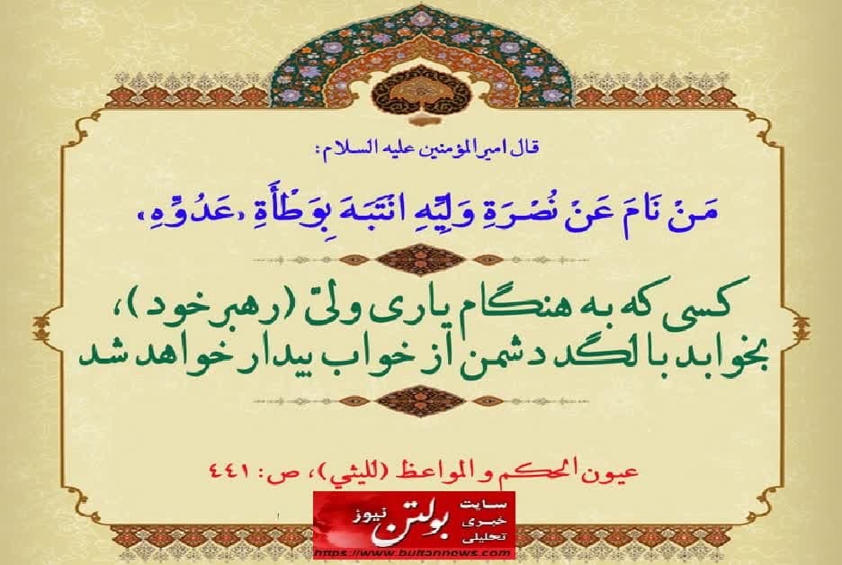 عزت در استقامت؛ ذلت در سازش