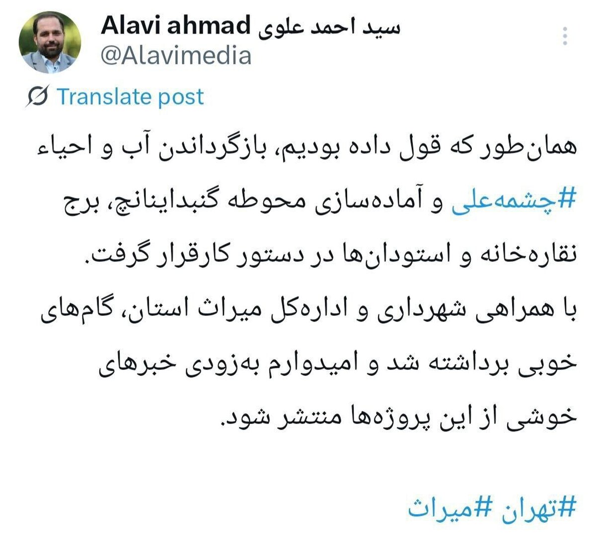 خبرهای خوبی از احیای چشمه‌علی و مرمت محوطه‌های تاریخی تهران در راه است