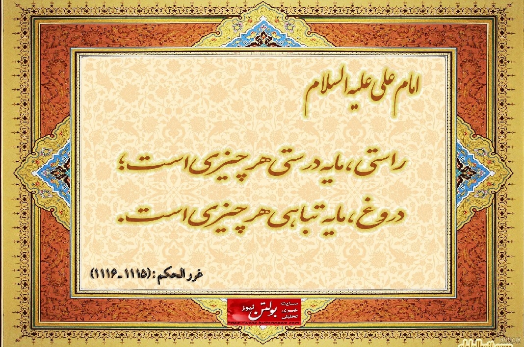 صداقت؛ ریشه اعتماد / دروغ؛ آغاز سقوط