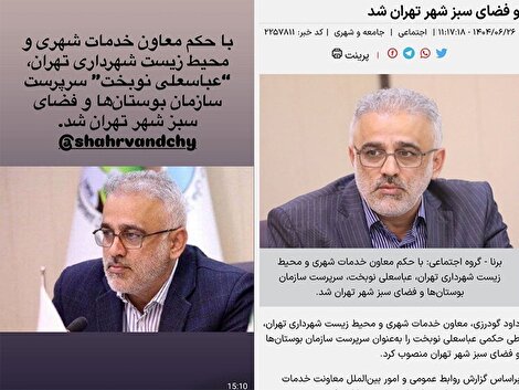 بعد از بیش از سه دهه مدیریت؛ مختاری کنار رفت / مطالبه‌گران: وقت حسابرسی و شفاف‌سازی است