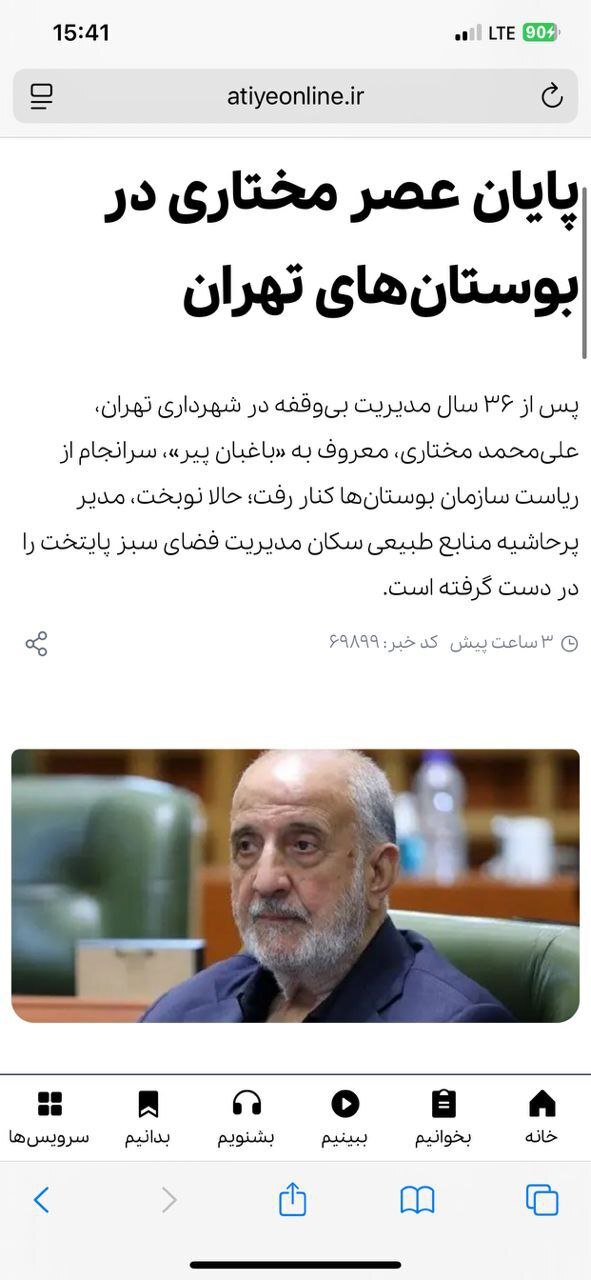 بعد از بیش از سه دهه مدیریت؛ مختاری کنار رفت / مطالبه‌گران: وقت حسابرسی و شفاف‌سازی است