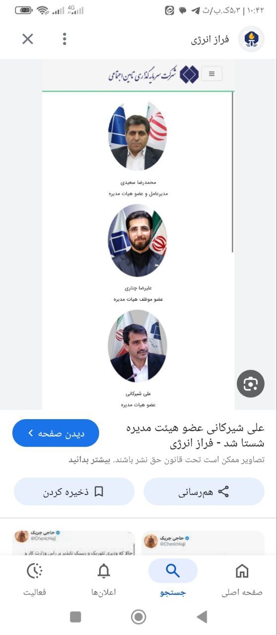 آقایان چناری، رضوانی‌فر و مدرسی خیابانی! متخلفان پرونده مس را پیدا و معرفی کنید