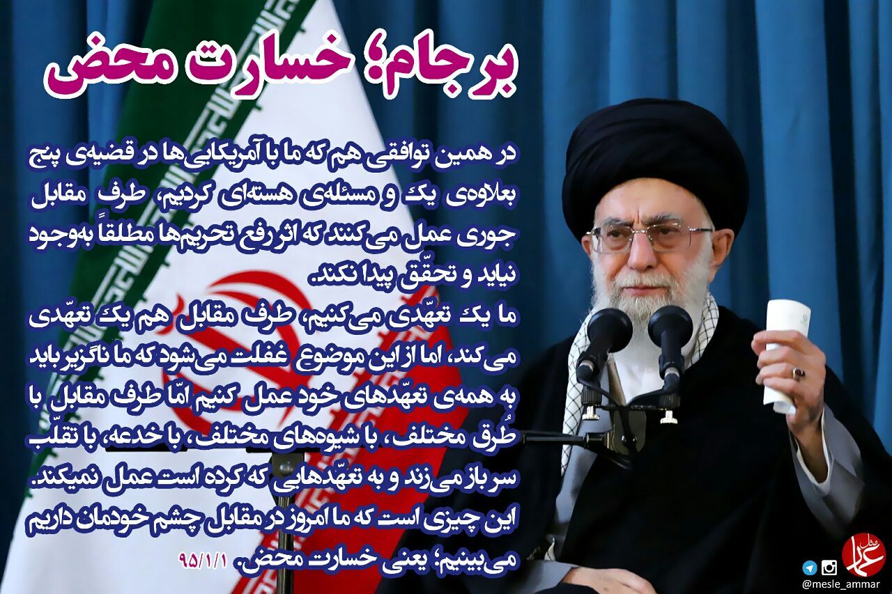 برجام؛ توافقی با دستاورد کم، هزینه زیاد