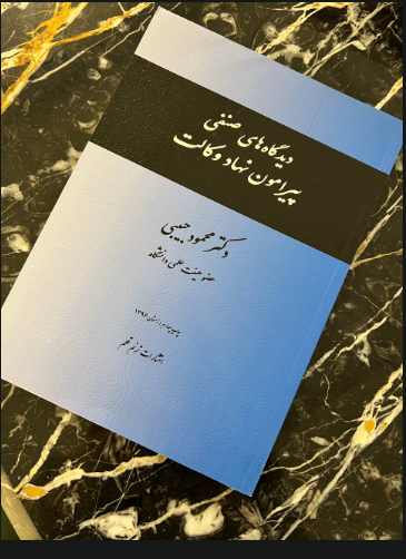 دکتر محمود حبیبی؛ گزینه‌ای شایسته برای تقویت استقلال نهاد وکالت و اعتبار دوباره کانون وکلای دادگستری؛  کد انتخاباتی  226