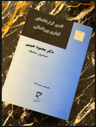 دکتر محمود حبیبی؛ گزینه‌ای شایسته برای تقویت استقلال نهاد وکالت و اعتبار دوباره کانون وکلای دادگستری؛  کد انتخاباتی  226