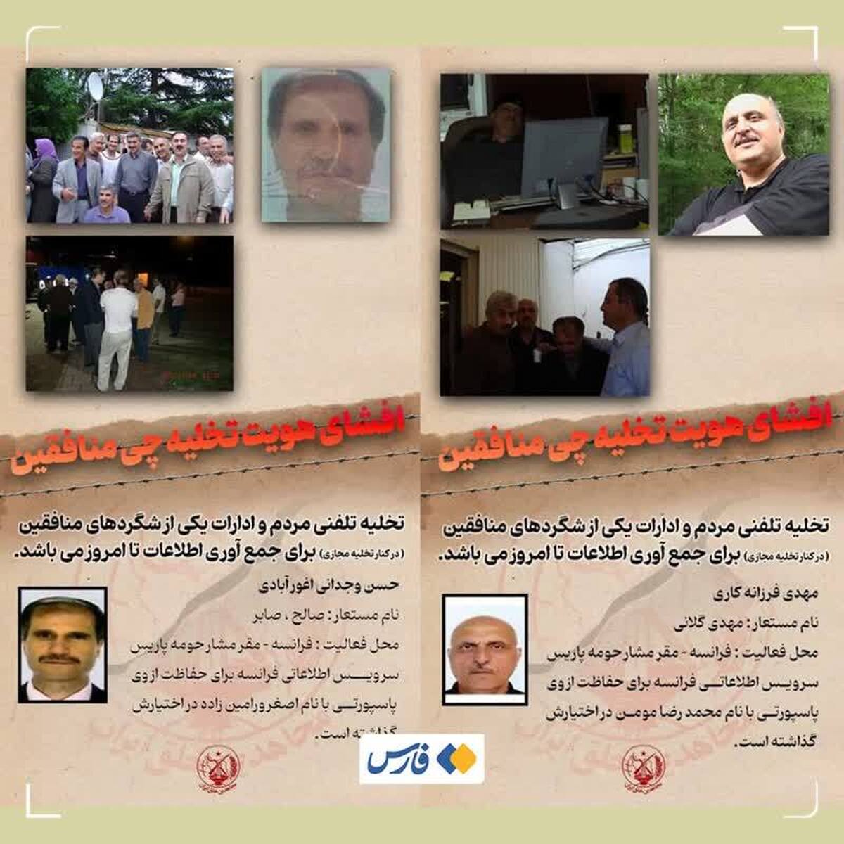 افشای هویت ۲ عنصر تخلیه‌چی منافقین