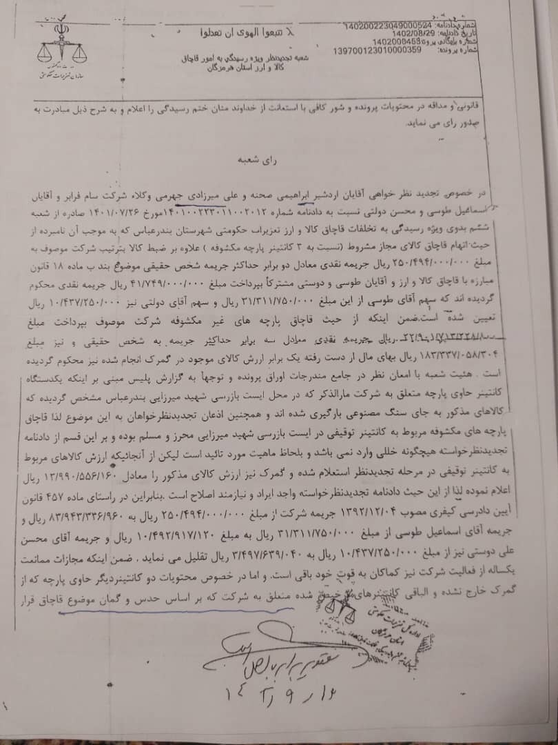 قاچاق ۳۷۹ اظهارنامه ترانزیت، واردات پارچه به جای سنگ، تماماً از مسیر سبز گمرکی