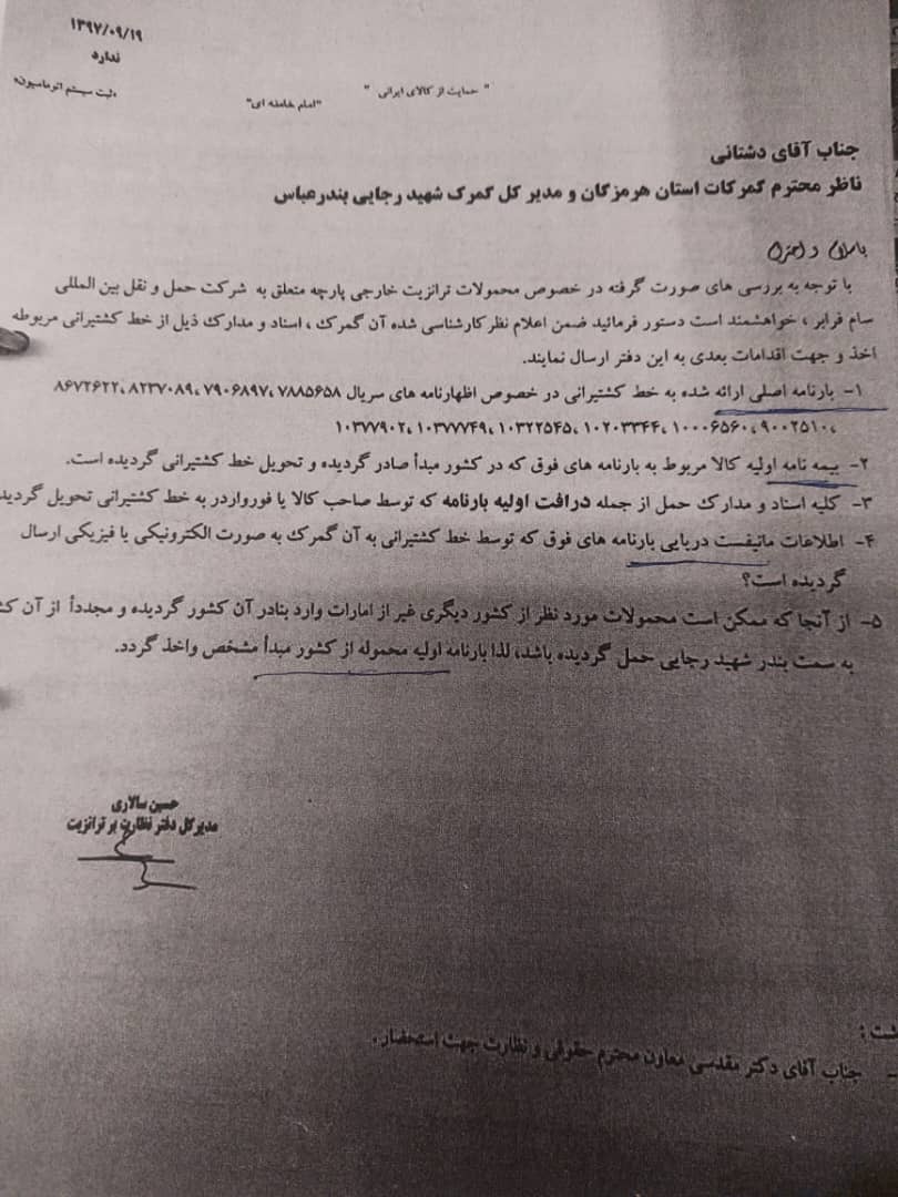 قاچاق ۳۷۹ اظهارنامه ترانزیت، واردات پارچه به جای سنگ، تماماً از مسیر سبز گمرکی