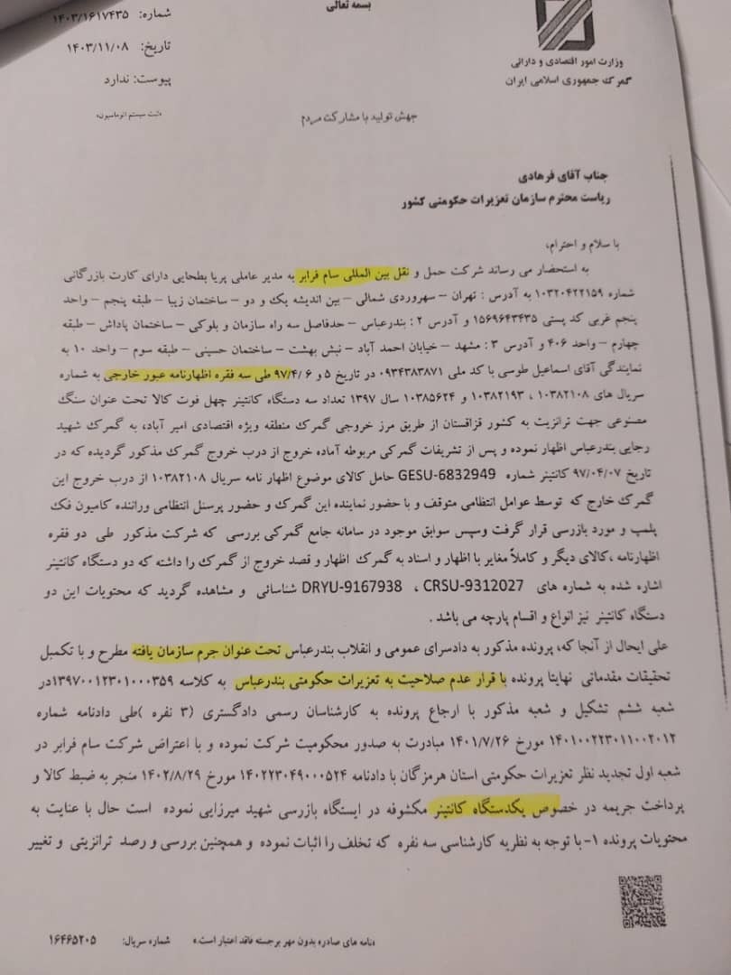 قاچاق ۳۷۹ اظهارنامه ترانزیت، واردات پارچه به جای سنگ، تماماً از مسیر سبز گمرکی