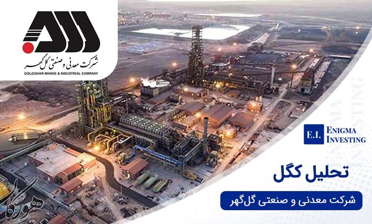 فروش سهام معدن استرالیایی به پیمانکار گل گهر سیرجان، به چه دلیلی انجام شده است؟