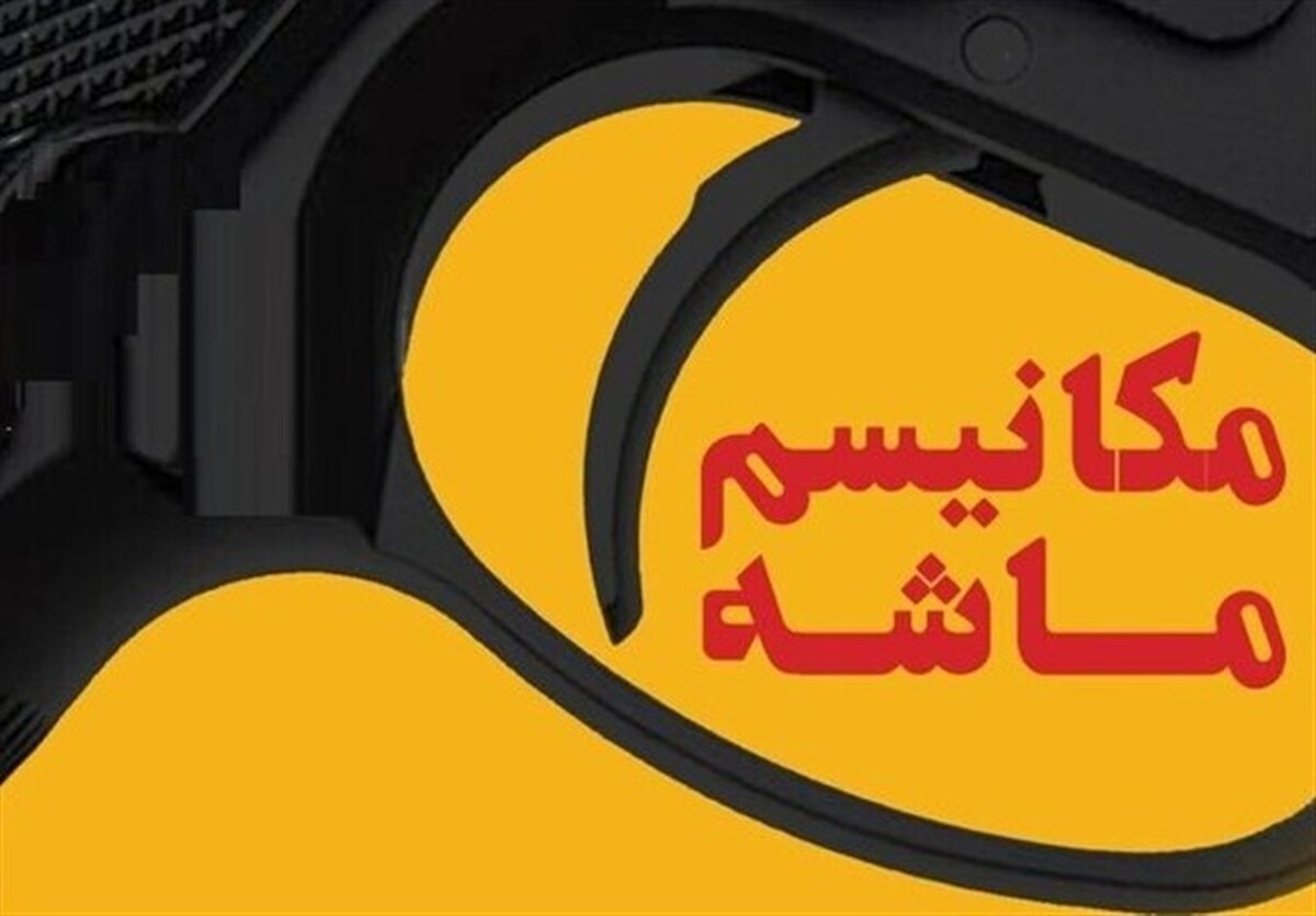 آیا تحریم‌های سازمان ملل واقعاً بازگشته‌اند یا این تنها یک جو رسانه‌ای برای کوتاه آمدن تهران است؟