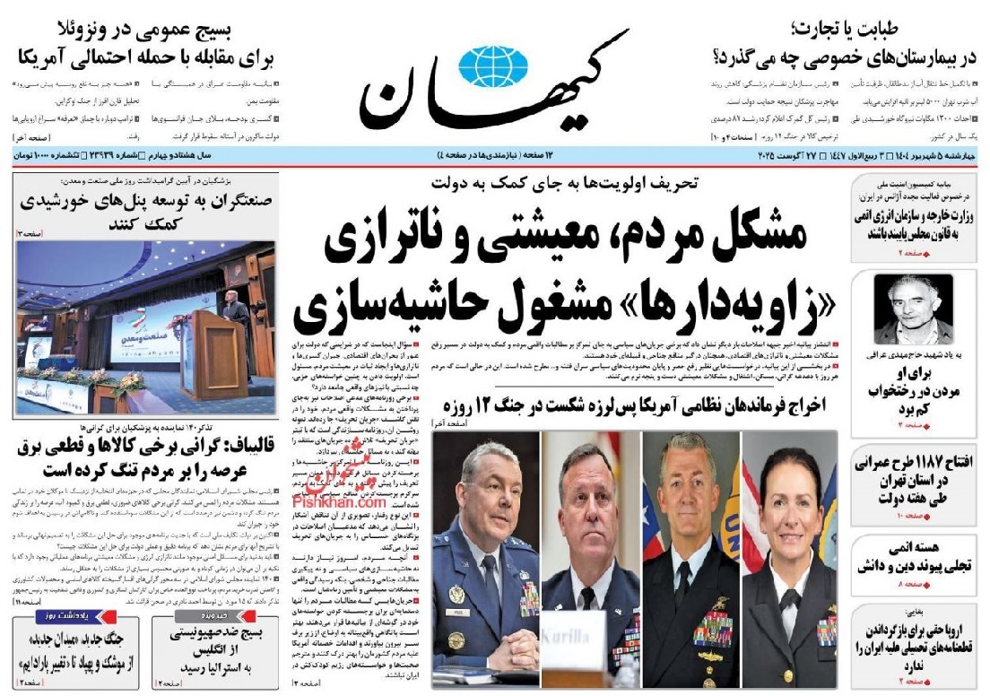مشکل مردم، معیشتی و ناترازی «زاویه‌دارها» مشغول حاشیه‌سازی