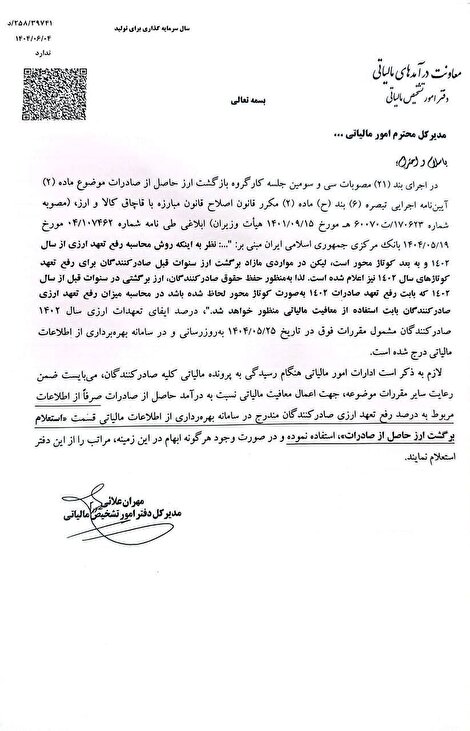 خبر خوش برای صادرکنندگان: معافیت مالیاتی بر اساس بازگشت ارز