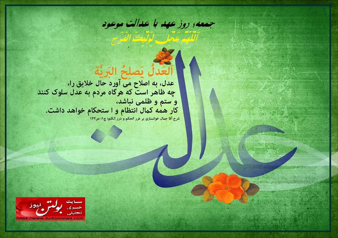 جمعه؛ روز عهد با عدالت موعود