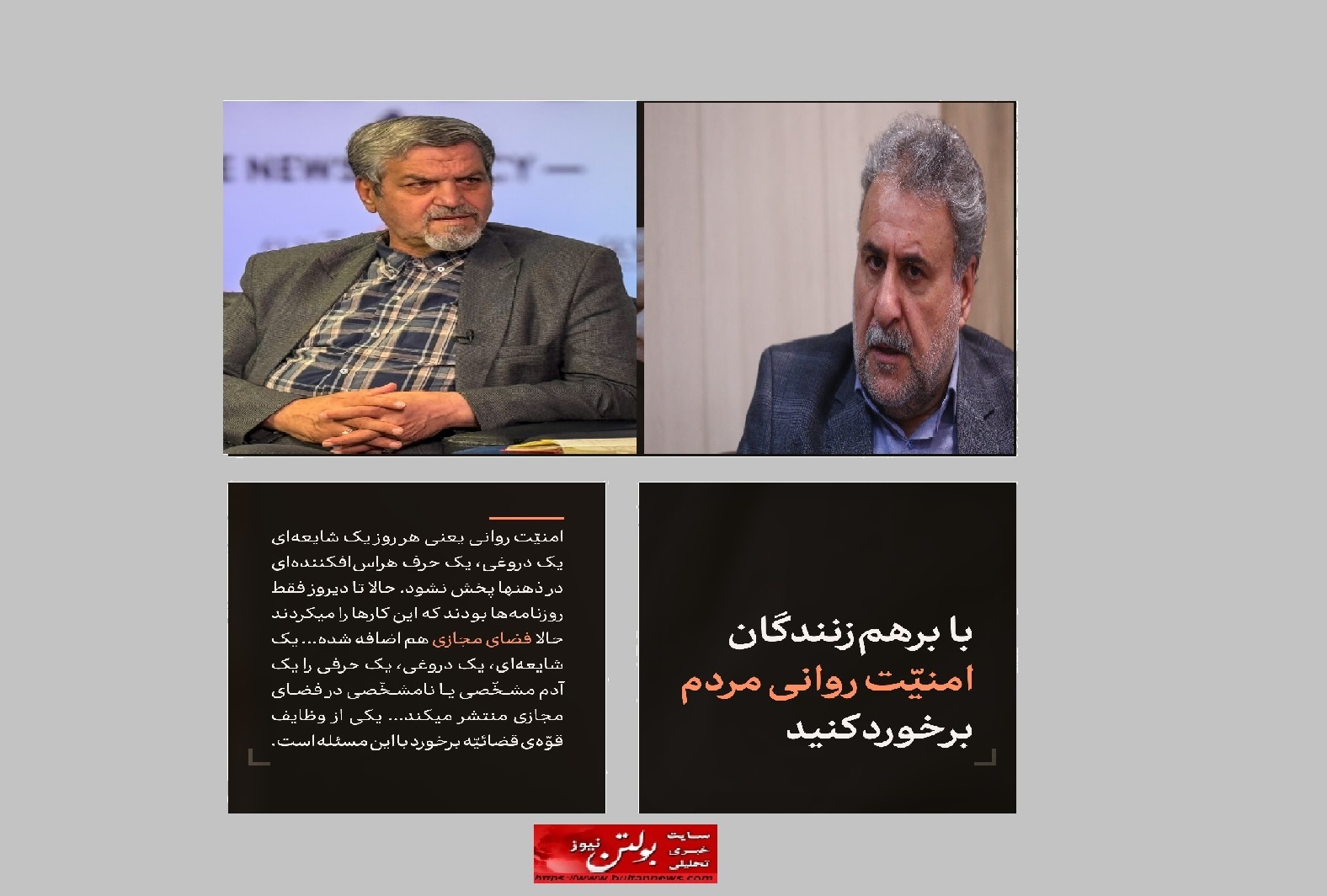 تکرار شایعات سیاسی و عدم برخورد بازدارنده، بستری برای آشوب روانی در ایران