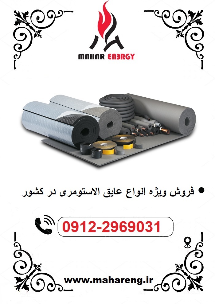 روش های نوین عایق کاری را بشناسید