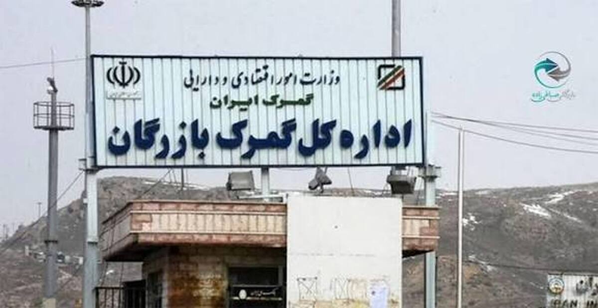 کشف ۷۵۵ مورد قاچاق انسان توسط مأموران گمرک بازرگان در سال‌جاری/ جاسازی انسان در جوف كالا يا قسمت‌های انتهایی كانتينر