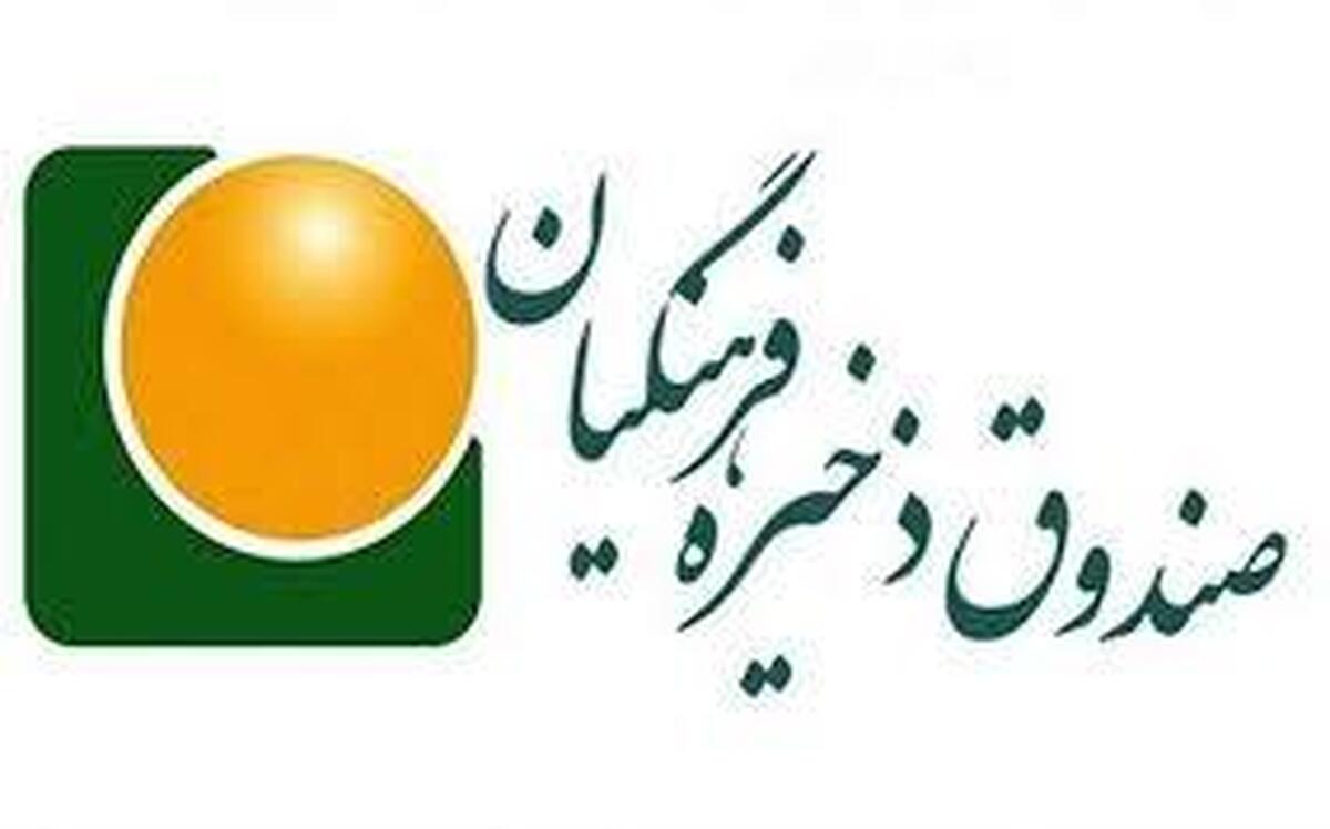 شفافیت و انضباط مالی؛ گام جدی صندوق ذخیره فرهنگیان در حفاظت از سرمایه‌های فرهنگیان