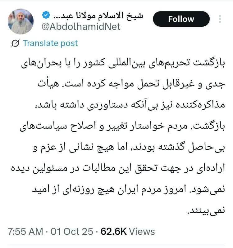 از «ناامیدی مردم» تا اتهام «عملیات روانی»: خوانش سیاسی از موضع‌گیری جنجالی مولوی عبدالحمید