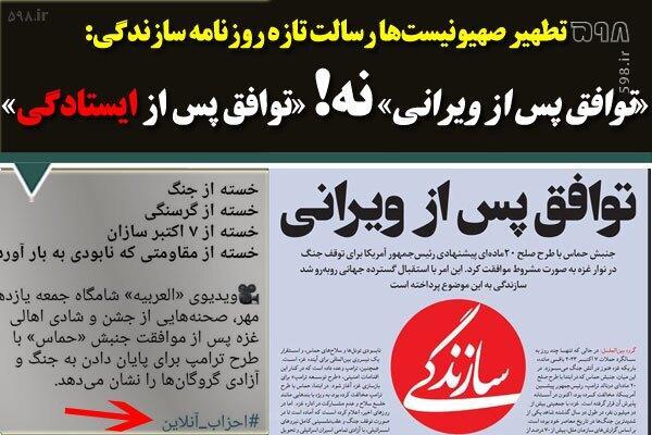 اشک تمساح برای غزه یا نسخه تسلیم برای ایران