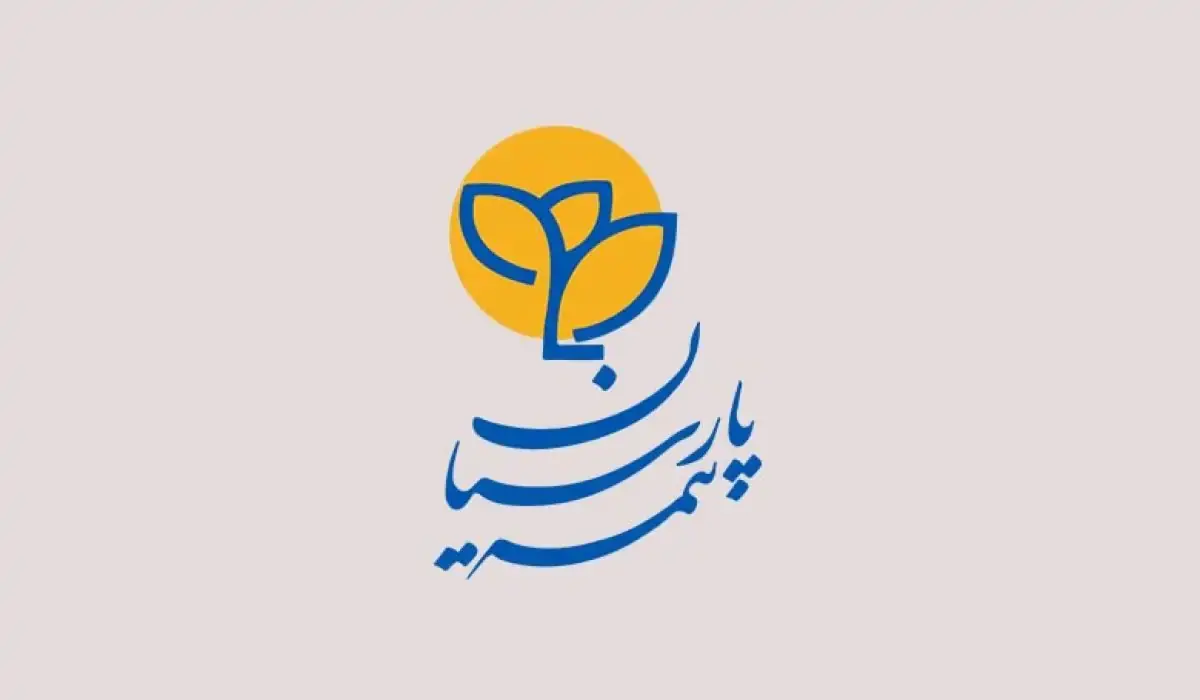 افزایش سرمایه ۲۱۳ درصدی بیمه پارسیان به تصویب سهامداران رسید